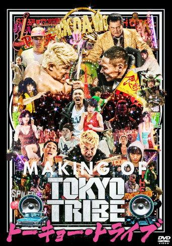 Making of Tokyo Tribe (2015) poster