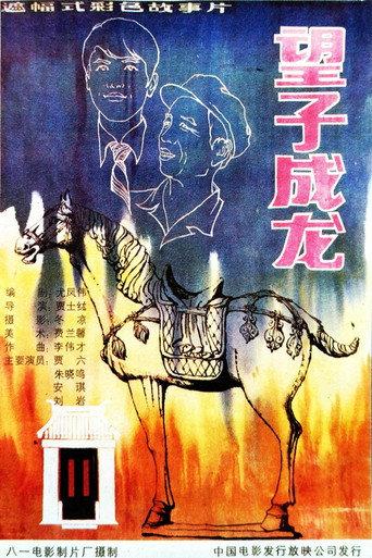 Go on, My Son (1986) poster
