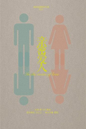 In the Room of Love (2017) poster