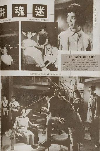 A Dazzling Trap (1961) poster