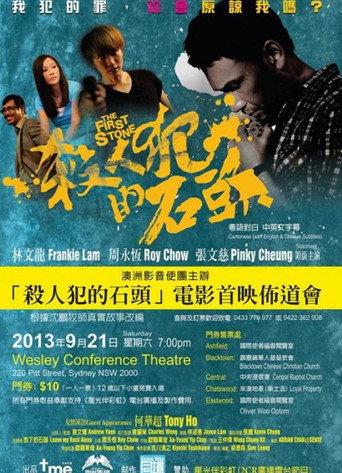 The First Stone (2013) poster