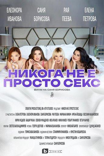 It's Never Just Sex (2024) poster