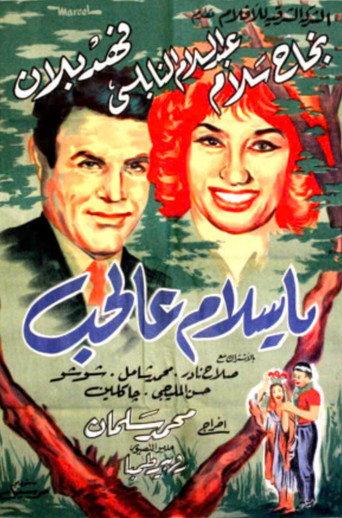 Oh, Love! (1963) poster