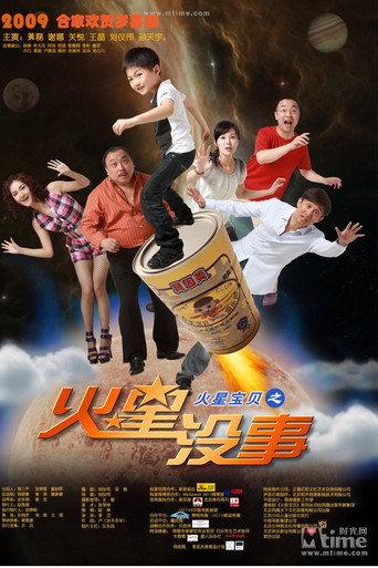 Mars Baby (2009) poster