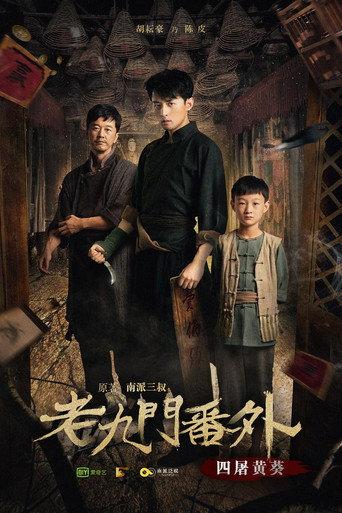 The Mystic Nine Side Story: Four Belongs to Abelmoschus (2016) poster