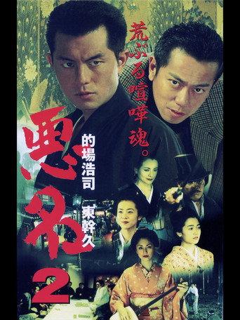 Akumyoh 2 (2001) poster