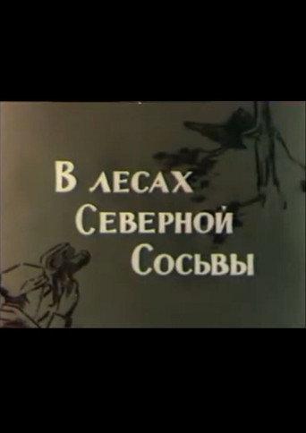 In the forests of northern Sosva (1964) poster