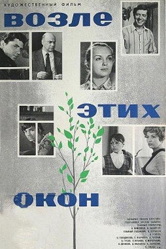 Near These Windows (1974) poster
