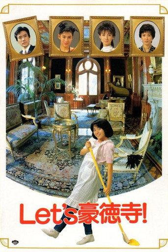 Let's Gotokuji (1987) poster