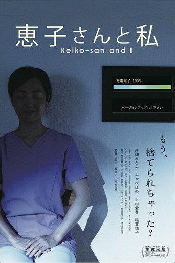 Keiko-san and I (2024) poster