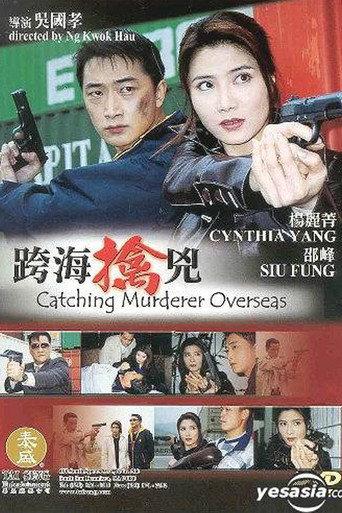 Catching Murderer Overseas (2003) poster