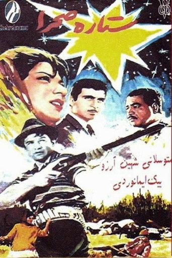 The Star of the Desert (1964) poster