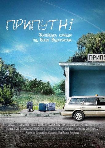 The Strayed (2017) poster