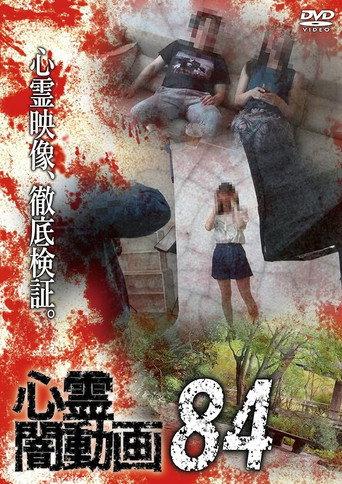 Psychic Darkness Video 84 (2023) poster