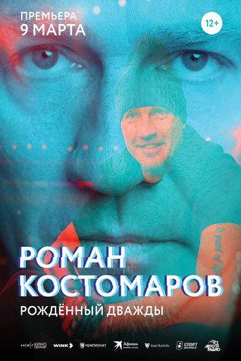 Roman Kostomarov: Born Twice (2024) poster