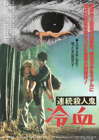 Serial Killer: Coldblooded (1984) poster