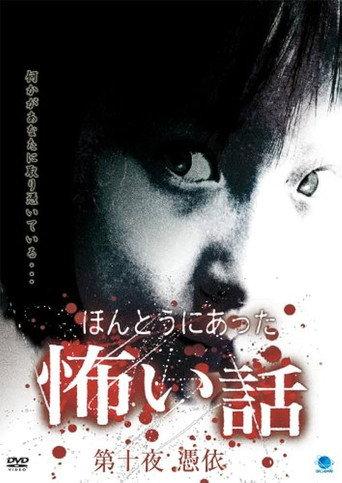 Scary True Stories: Night 10 - Possession (2008) poster