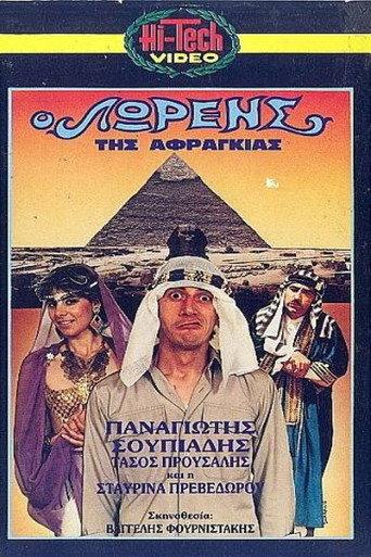 O Lorens tis afragias (1987) poster