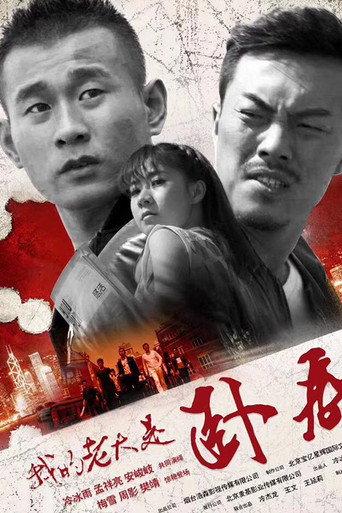 My Boss is an Undercover (2017) poster