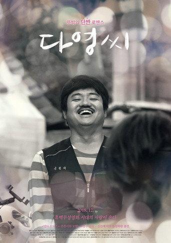 Hello Dayoung (2018) poster