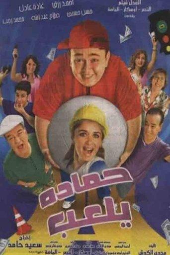 Hamada Getting Rich (2005) poster