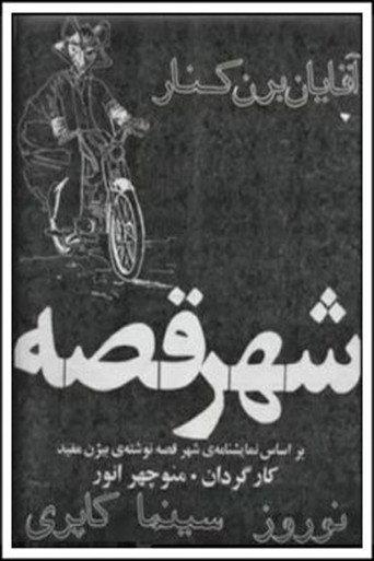 The City of Tales (1972) poster