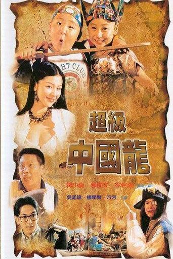 Adventurous Treasure Island (1996) poster