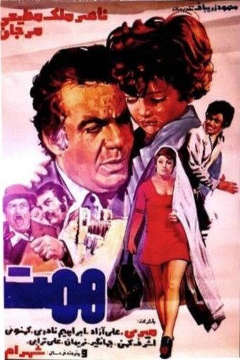 Hemmat (1975) poster