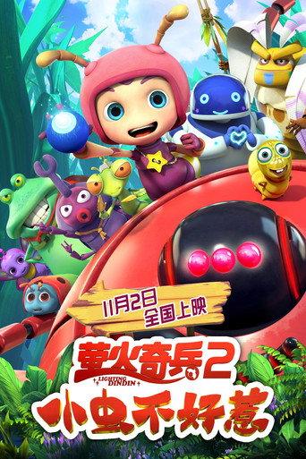 You Don't Mess with Little Bugs (2019) poster