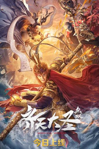 Monkey King: Wushuang (2021) poster