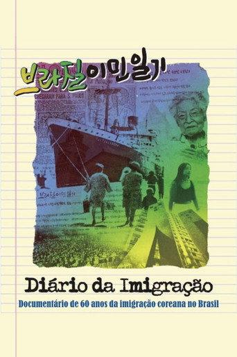 Diário da Imigração () poster