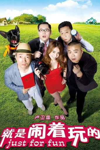 Just for Fun (2012) poster