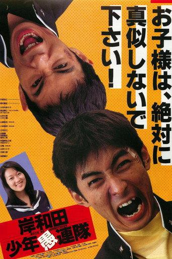 Boys, Be Ambitious (1996) poster