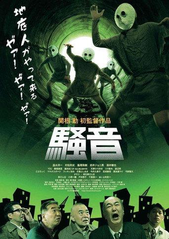 The Noise (2015) poster