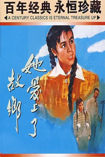 她爱上了故乡 (1958) poster