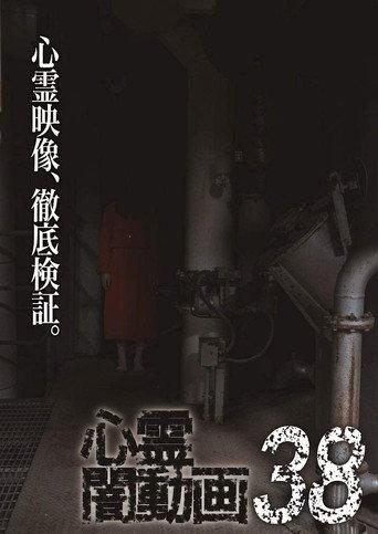 Psychic Darkness Video 38 (2019) poster