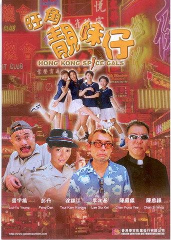 Hong Kong Spice Gals (1999) poster