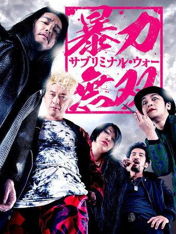 Violence Musou: Subliminal War (2021) poster