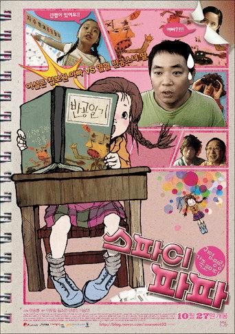 spy papa (2011) poster