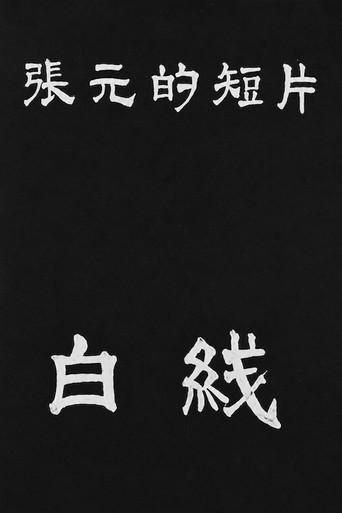White Lines (1988) poster