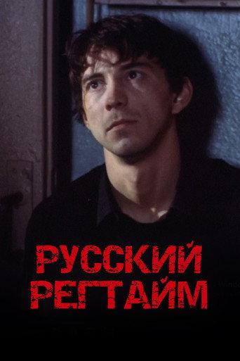 Russian Ragtime (1993) poster