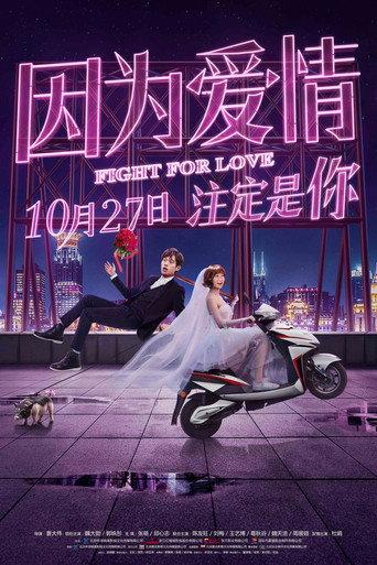 Fight for Love (2017) poster