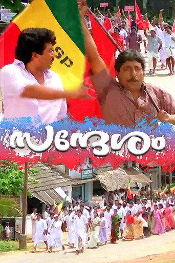Sandhesam (1991) poster
