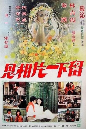 The Story of Green House (1978) poster