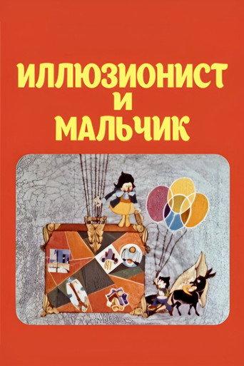Boy and the Illusionist (1975) poster