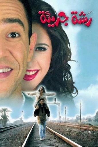 A Generous Gesture (2001) poster