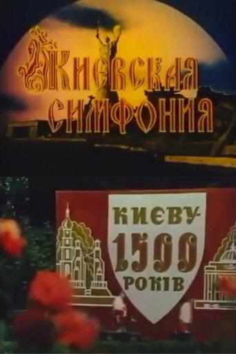 Kyiv Symphony (1982) poster