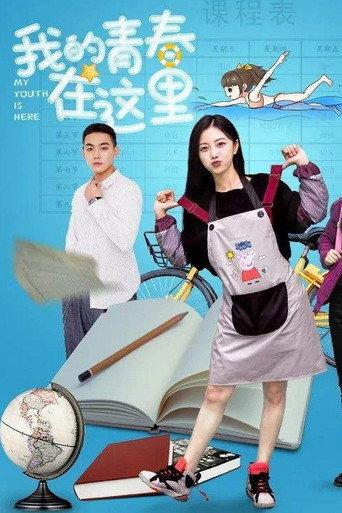 My Youth is Here (2020) poster