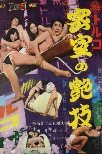 Maruhi Toruko: Misshitsu no engi (1971) poster