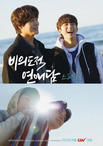 Unintentional Love Story Special (2023) poster